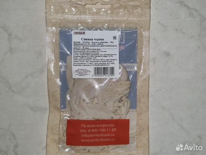 Свиная черева 32/34, 10м