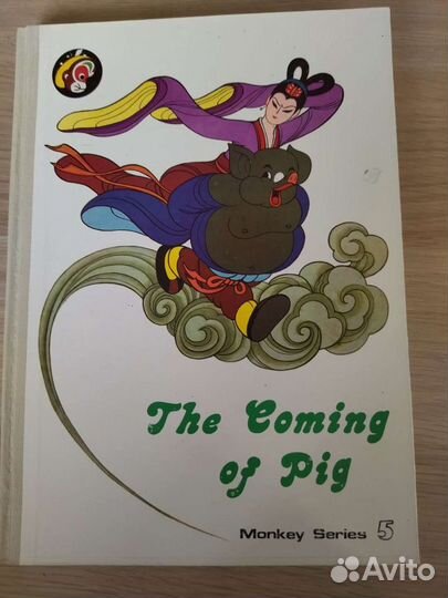 Книга на английском Monkey Series номер 5