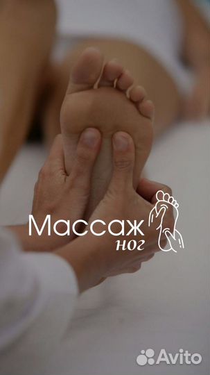 Массаж стоп