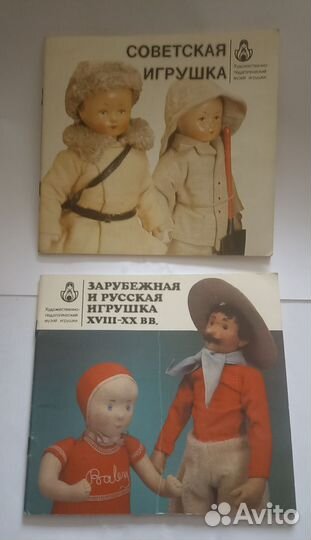 Книги Советская, Зарубежная и русская игрушка 18 в