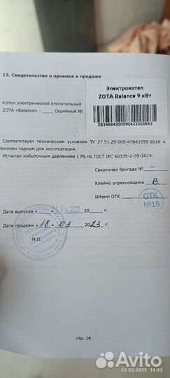 Электрокотел 9 квт zota