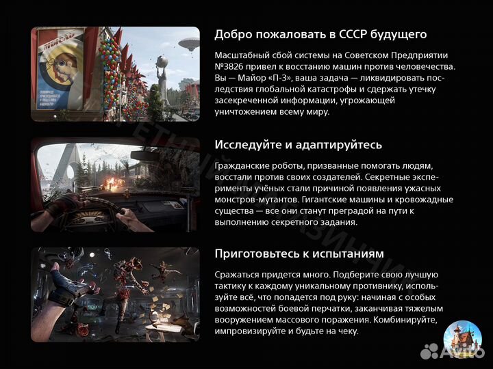 Atomic Heart PS5 - Золотое издание