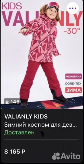 Горнолыжный костюм для девочки 146