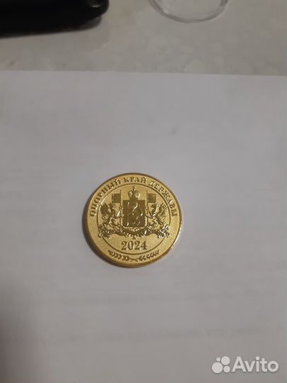 Медаль коллекционная 90 лет Свердловской обл