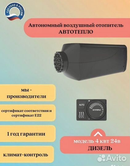 Обогрев салона воздушным феном Автотепло Россия