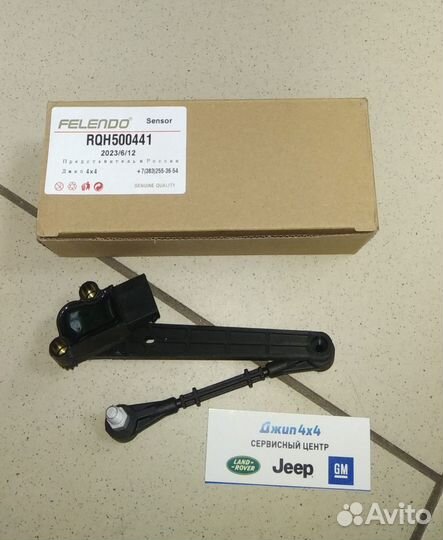 Датчик высоты задний правый Land Rover L322