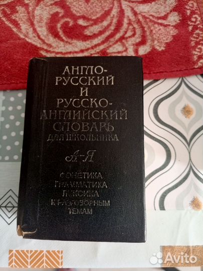 Англо русский словарь карманный