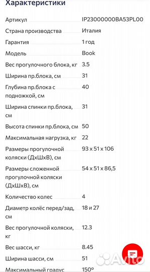 Прогулочная коляска peg perego book