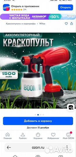 Краскопульт аккумуляторный