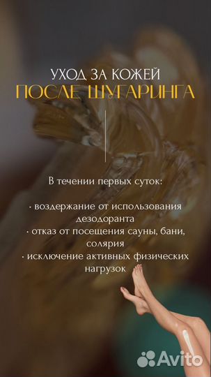 Шугаринг депиляция