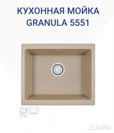 Мойка кварцевая Granula GR - 5551