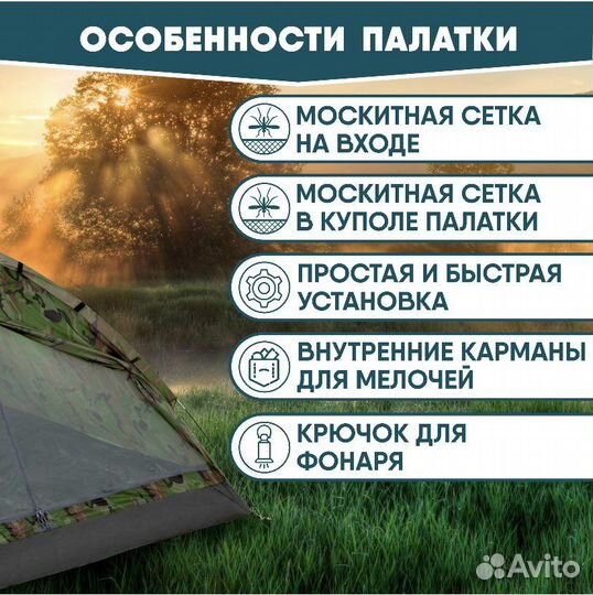 Палатка 4 местная