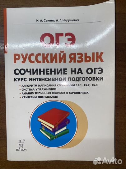 Огэ русский язык сочинения