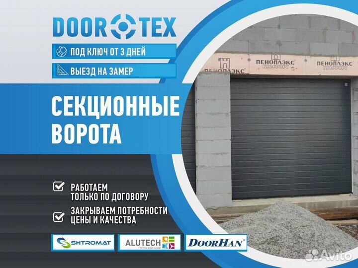 Ворота секционные автоматические