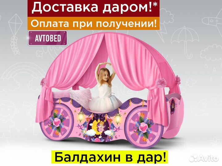 Детская кровать карета для девочки