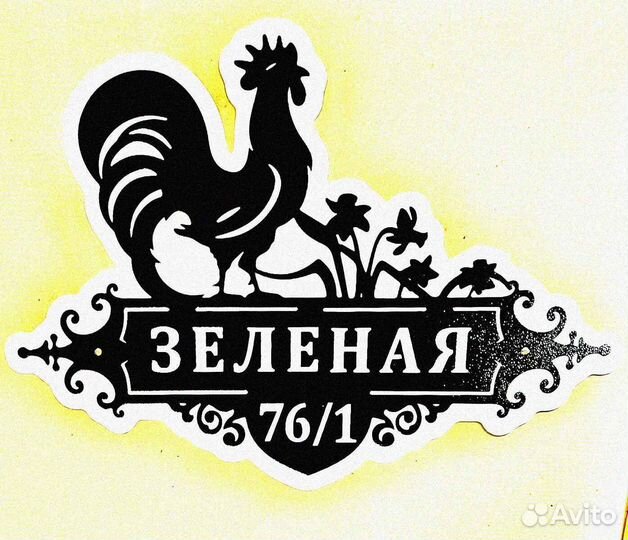 Адресная табличка металлическая