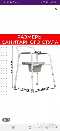 Стул туалет медицинский