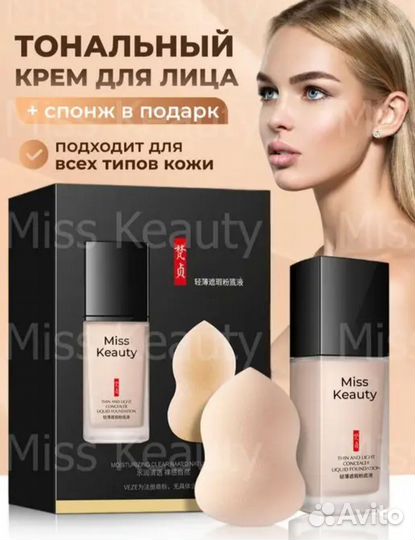 Тональная основа