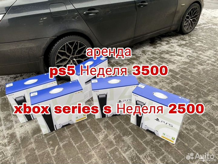 Аренда playstation 5 xbox series s