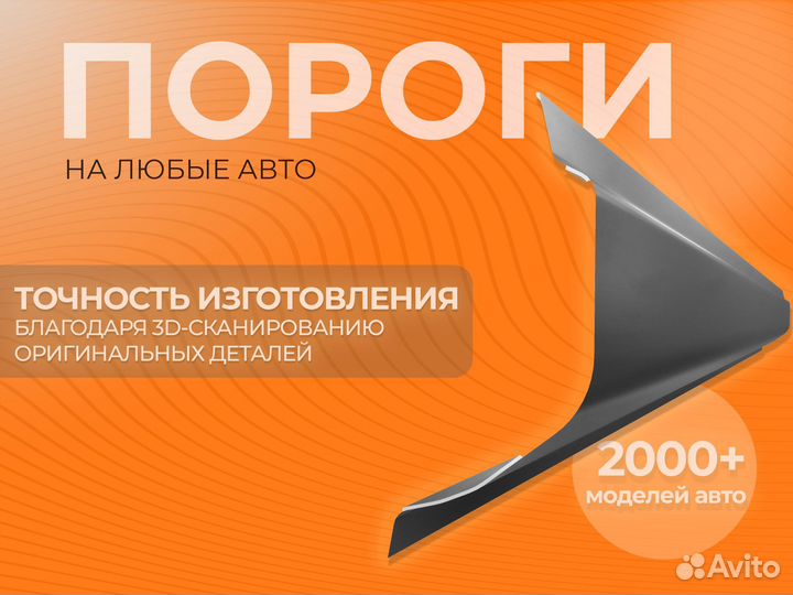 Ремонтные пороги и арки для Citroen Томилино