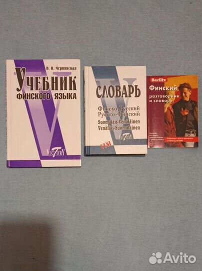 Финский язык