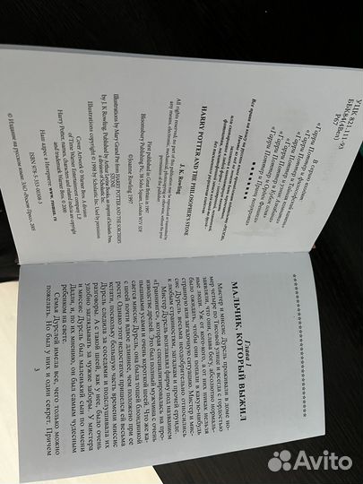 Гарри Поттер росмэн