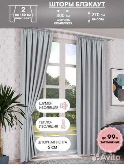 Шторы блэкаут готовые