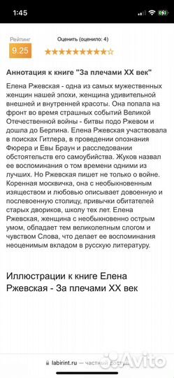 За плечами 20 век Ржевская Елена Моисеевна