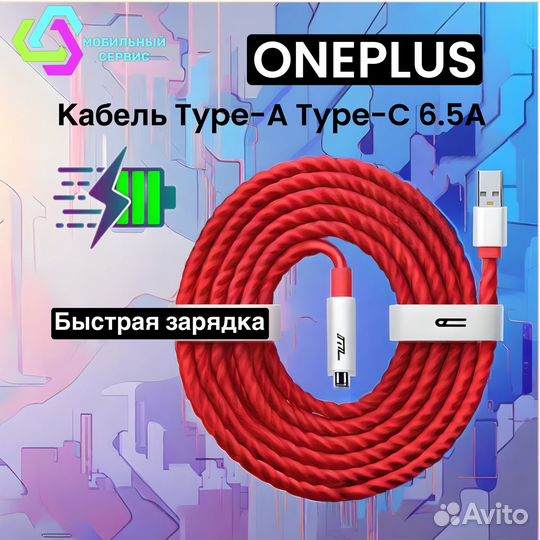 Кабель OnePlus Type-C to Type-C 6.5A (D307)
