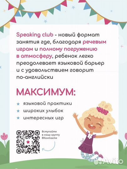 Speaking club for kids