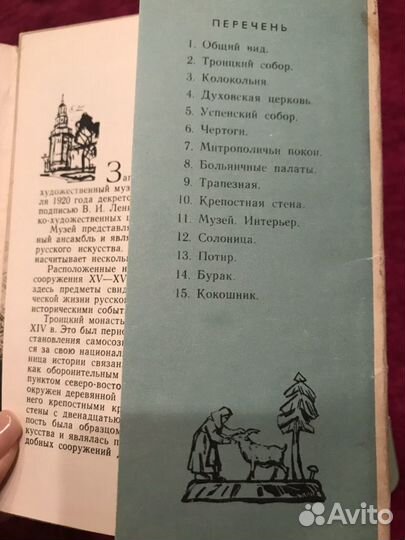 Набор открыток Загорский музей-заповедник, 1964 г