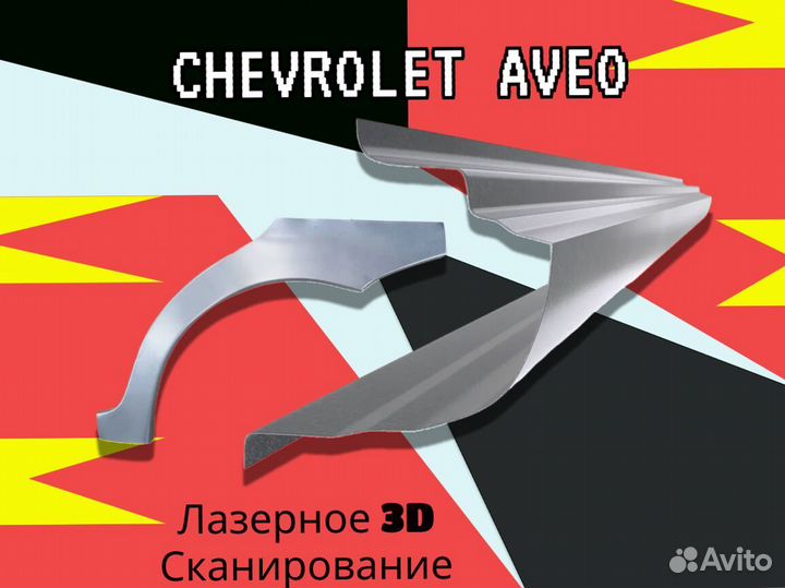 Пороги для Chery Kimo (A1) ремонтные кузовные