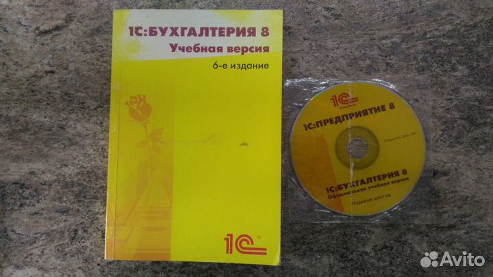 1С: бухгалтерия 8