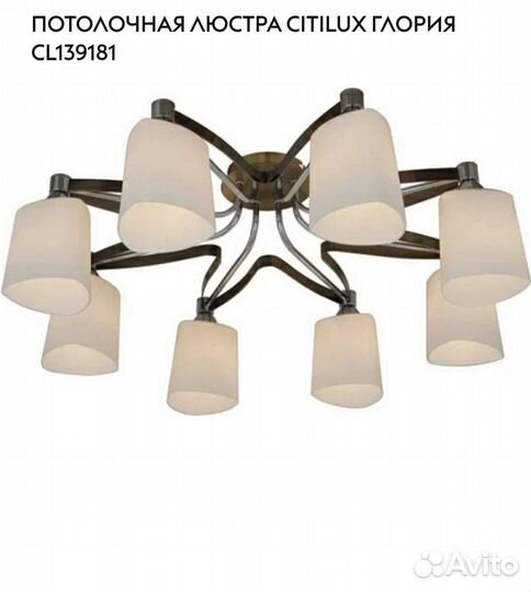 Светильник потолочный Citilux Глория