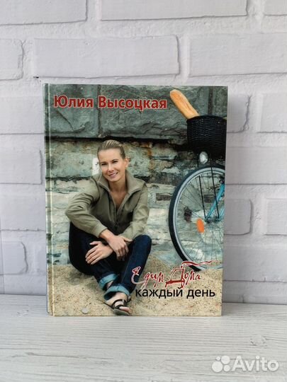 Едим дома каждый день. Юлия Высоцкая