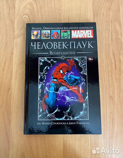 Комикс Человек-Паук Возвращение Panini