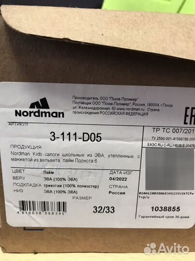 Сапоги детские nordman 26/27,32/33,34/35