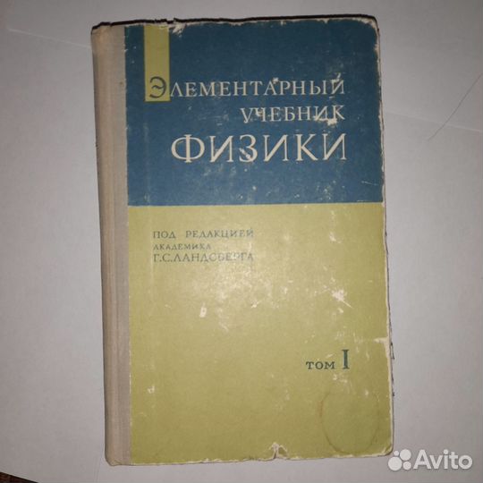 Учебник Ландсберг и другие