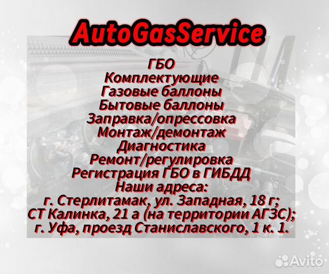 Автогаз в рассрочку/установка/регистрация