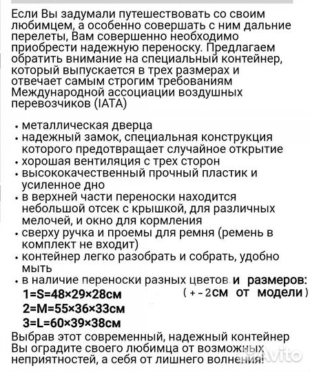 Переноски-пластик Triol/в самолет и сумка мягкая