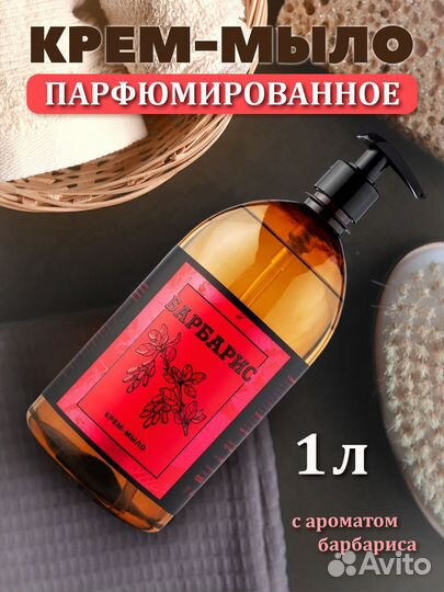 Парфюмириваное жидкое мыло