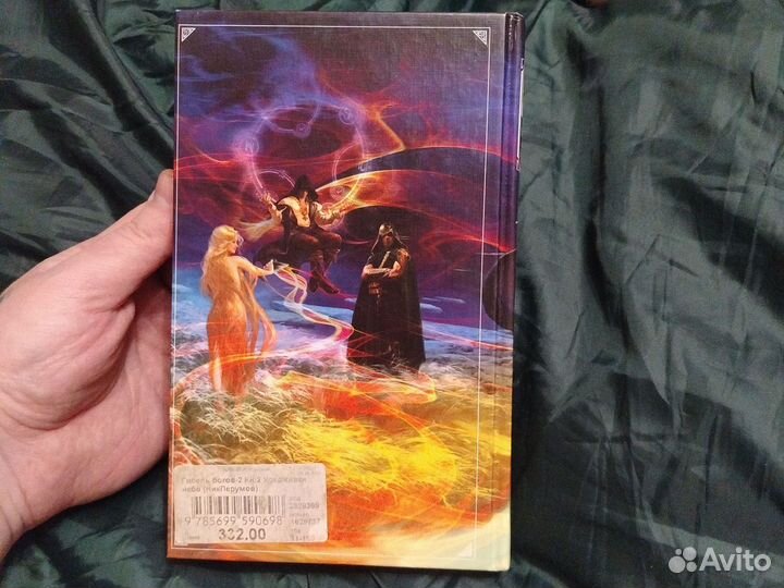 Ник Перумов Гибель Богов 2 Удерживая небо