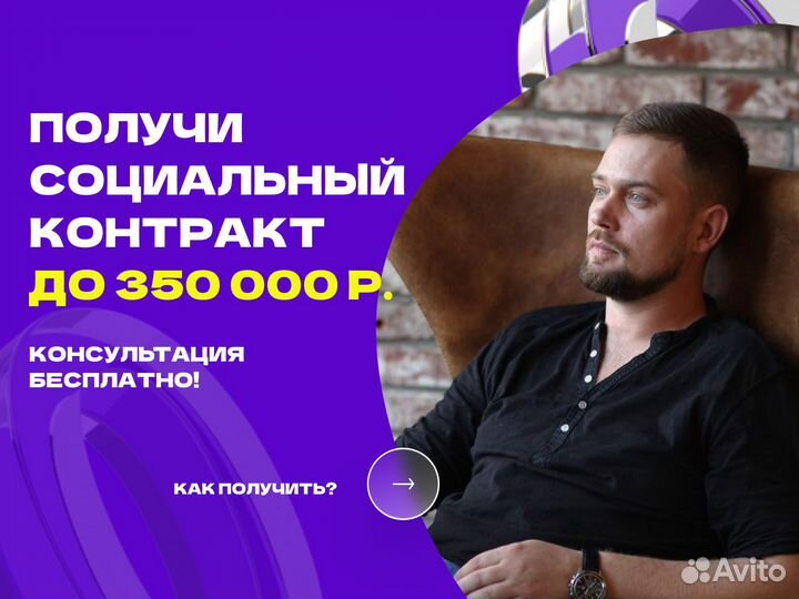 Бизнес план для социального контракта