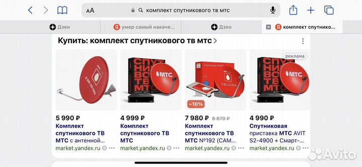 Спутниковая тарелка