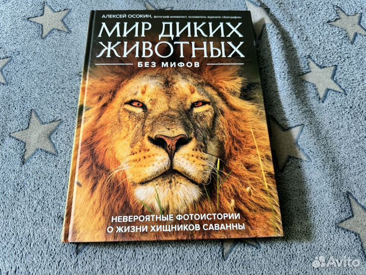 Книга Мир диких животных без мифов