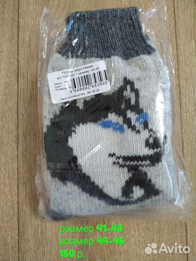 Носки мужские шерстяные