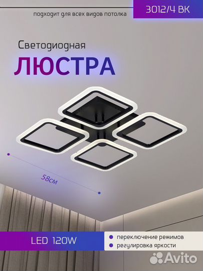 Люстра светодиодная Люмис 4 лампы с пультом