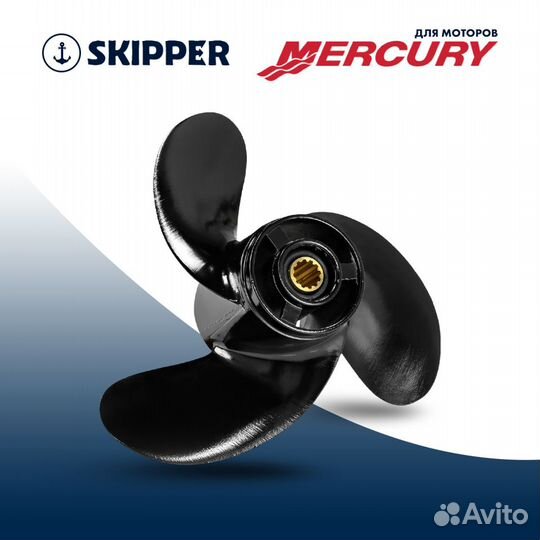 Винт гребной Skipper для Mercury 4-6HP, диаметр 7