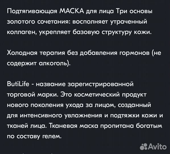 Маска Бьютилайн Боссин