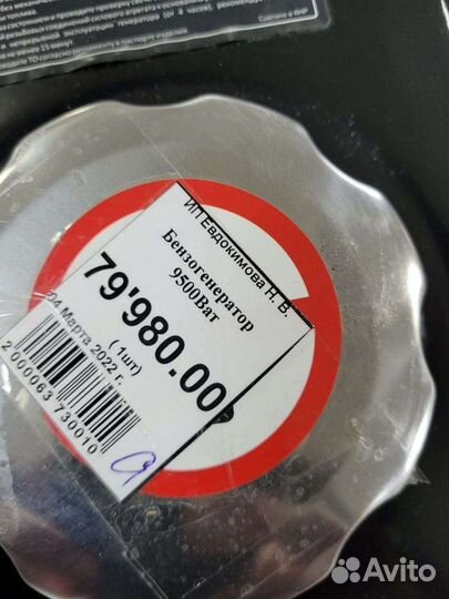 Бензогенератор